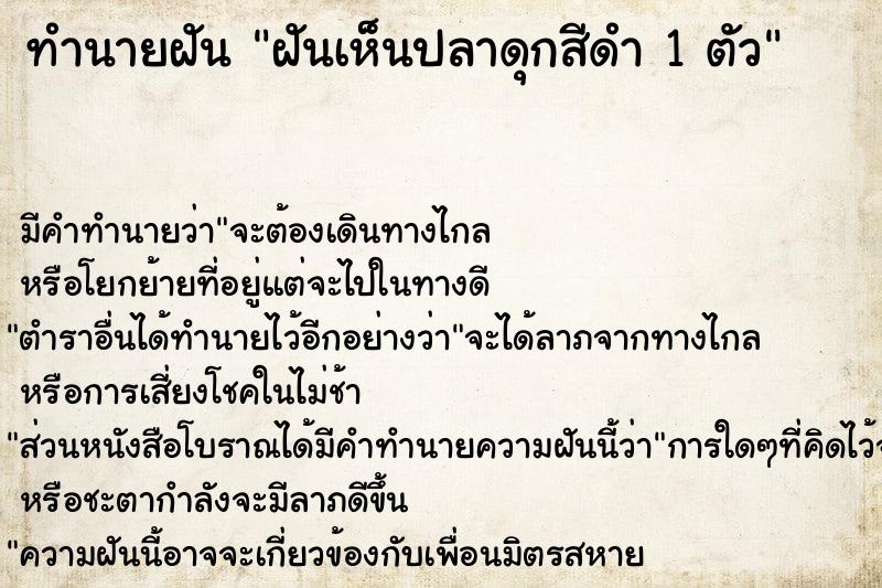 ทำนายฝันฝันเห็นปลาดุกสีดำ1ตัว ทำนายฝันทำนายฝันฝันเห็นปลาดุกสีดำ1ตัว